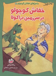 کتاب ماجراهای خفاش کوچولو 3