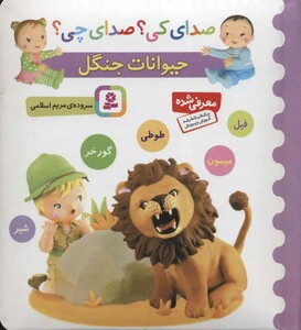 حیوانات جنگل نشر قدیانی قطع خشتی کوچک