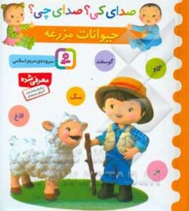 حیوانات مزرعه نشر قدیانی