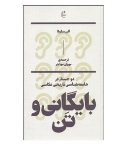 بایگانی و تن نشر بان