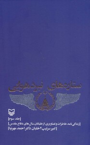 کتاب ستاره های نبرد هوایی 3