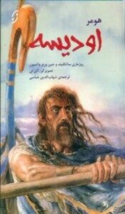 کتاب اودیسه نشر نخستین