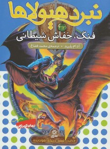 فنگ خفاش شیطانی