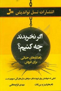 کتاب اگر نخریدند چه کنیم؟