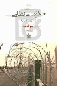 کتاب نمایشنامه حکومت نظامی