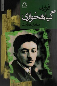 کتاب فواید گیاهخواری