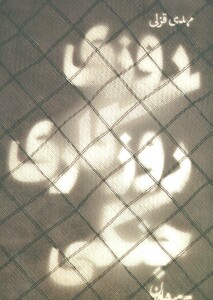 کتاب روزی روزگاری جنگی