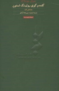 سوزان سونتاگ متن کامل گفت و گوی مجله رولینگ استون