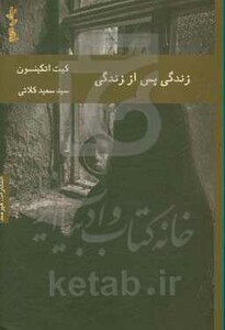 زندگی پس از زندگی