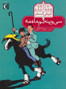 کتاب سی و پنجم ماه مه نشر مهتاب