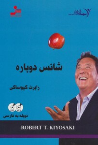 کتاب دی وی دی شانس دوباره