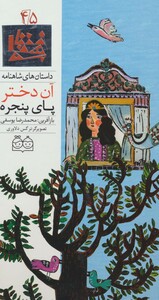 کتاب داستان های شاهنامه45