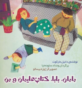 کتاب مامان بابا کتاب هایمان و من