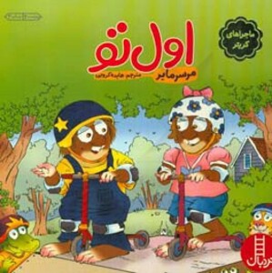 کتاب اول تو