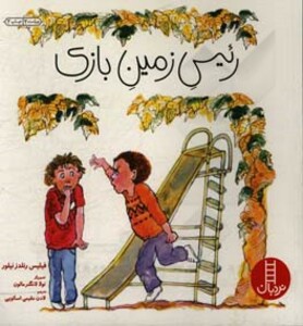 رئیس زمین بازی