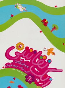 کتاب زنگ نقاشی 1