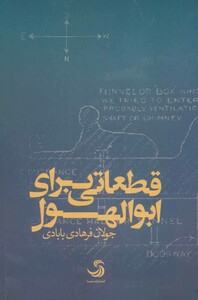 کتاب قطعاتی برای ابوالهول