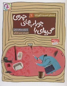 گربه ای با جوراب های چرمی