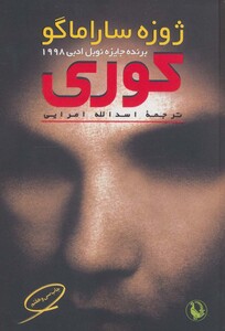 کوری نشر مروارید