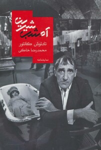 کتاب آه شب شیرین