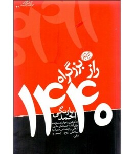 کتاب راز بزرگراه 1440