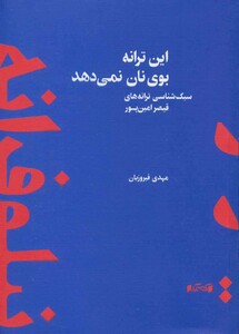 کتاب این ترانه بوی نان نمی دهد