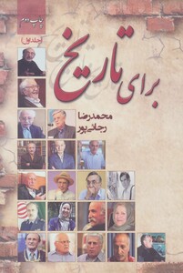 کتاب برای تاریخ 1