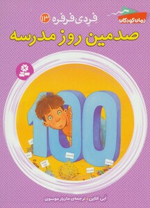 کتاب فردی فرفره13