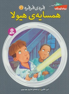 کتاب فردی فرفره21