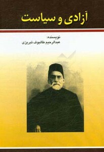 کتاب آزادی و سیاست