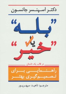 کتاب ''بله'' یا ''خیر''
