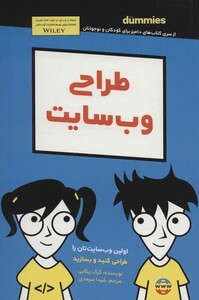کتاب طراحی وب سایت دامیز کودک و نوجوان