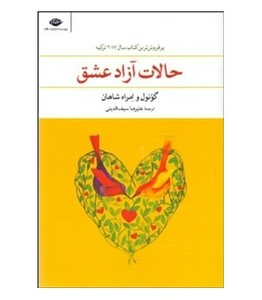 حالات آزاد عشق
