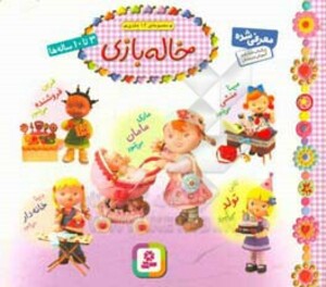 کتاب مجموعه خاله بازی