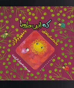کتاب که این طور