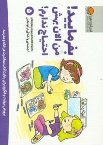 کتاب بفرمایید من الان بهش احتیاج ندارم