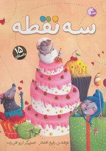 سه نقطه نشر تاووس