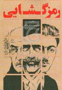 کتاب رمزگشایی