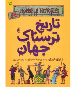 تاریخ ترسناک 9 تاریخ ترسناک جهان