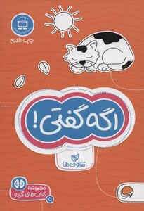 کتاب اگه گفتی تفاوت ها