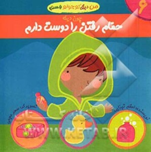 کتاب من دیگه کوچولو نیستم چون دیگه 6