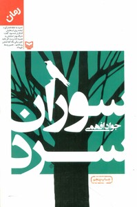 کتاب سوران سرد