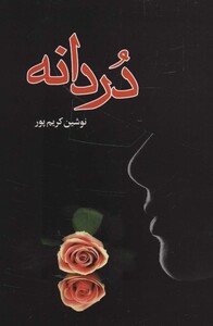 کتاب در جستجوی نشانه ها نشانه شناسی ادبیات واسازی