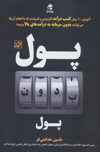 کتاب پول بدون پول