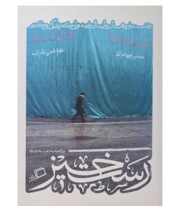 کتاب رست خیز