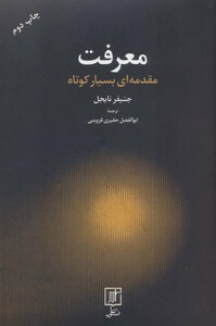 معرفت نشر علم