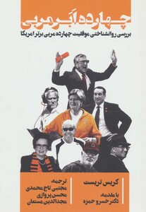 کتاب چهارده ابر مربی