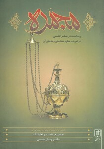 کتاب مجمره نشر علم