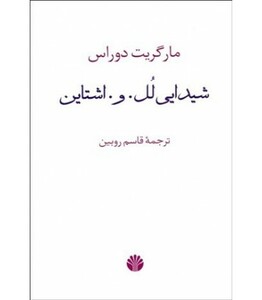 کتاب شیدایی لل.و.اشتاین