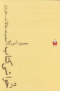 کتاب در حواشی کتاب